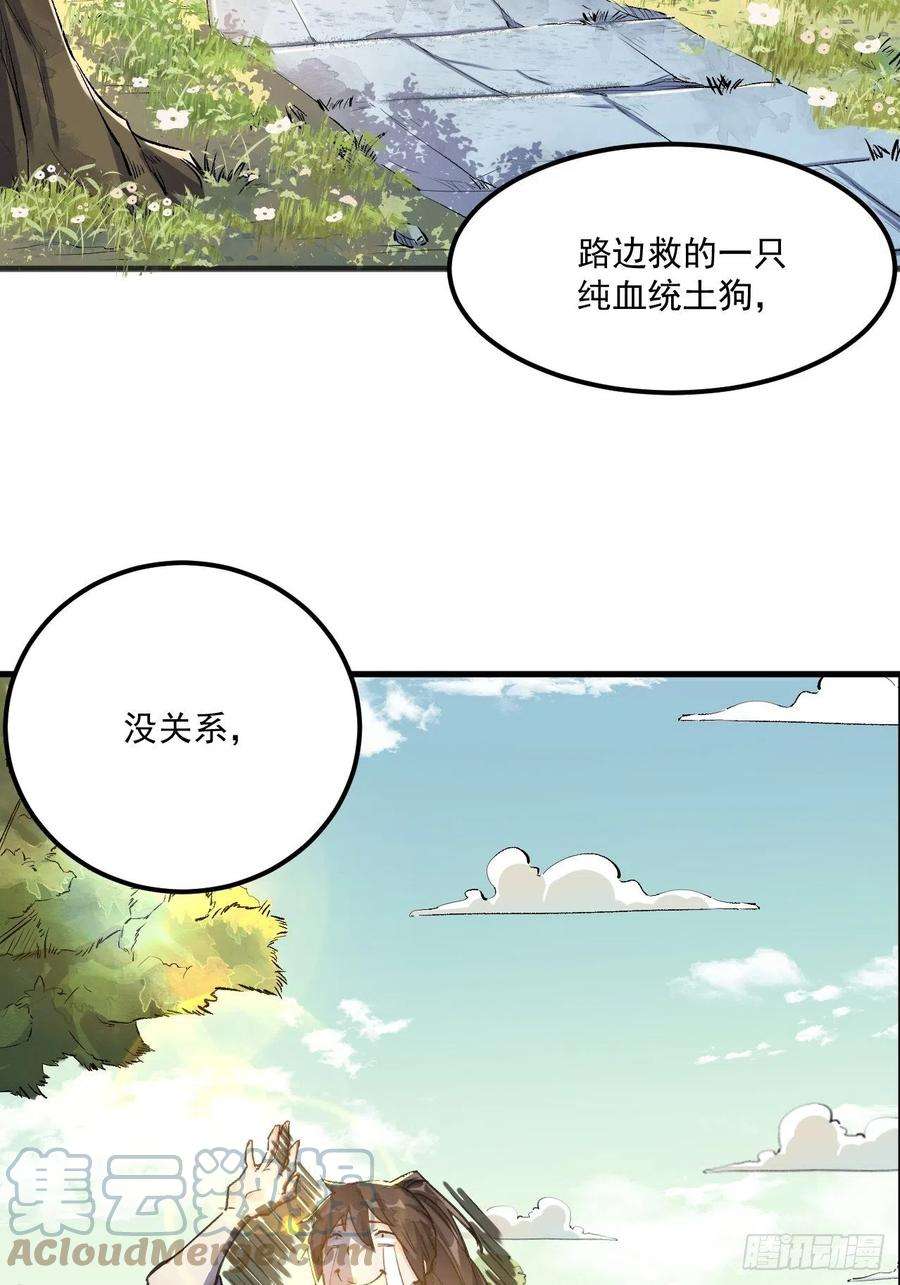 原来我是修仙大佬一话