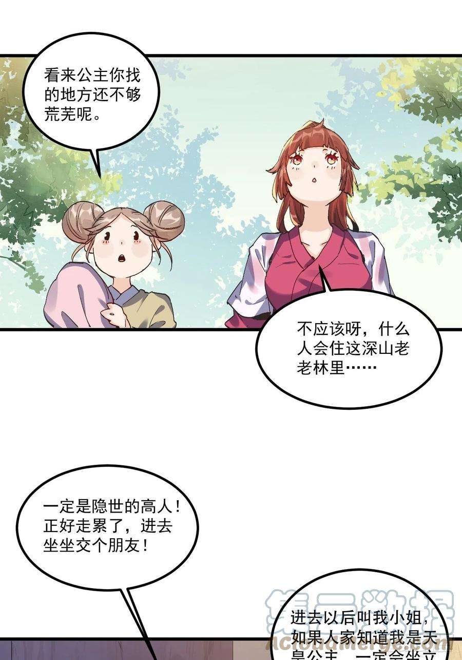 原来我是修仙大佬一话