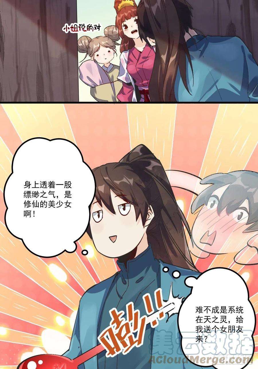 原来我是修仙大佬一话