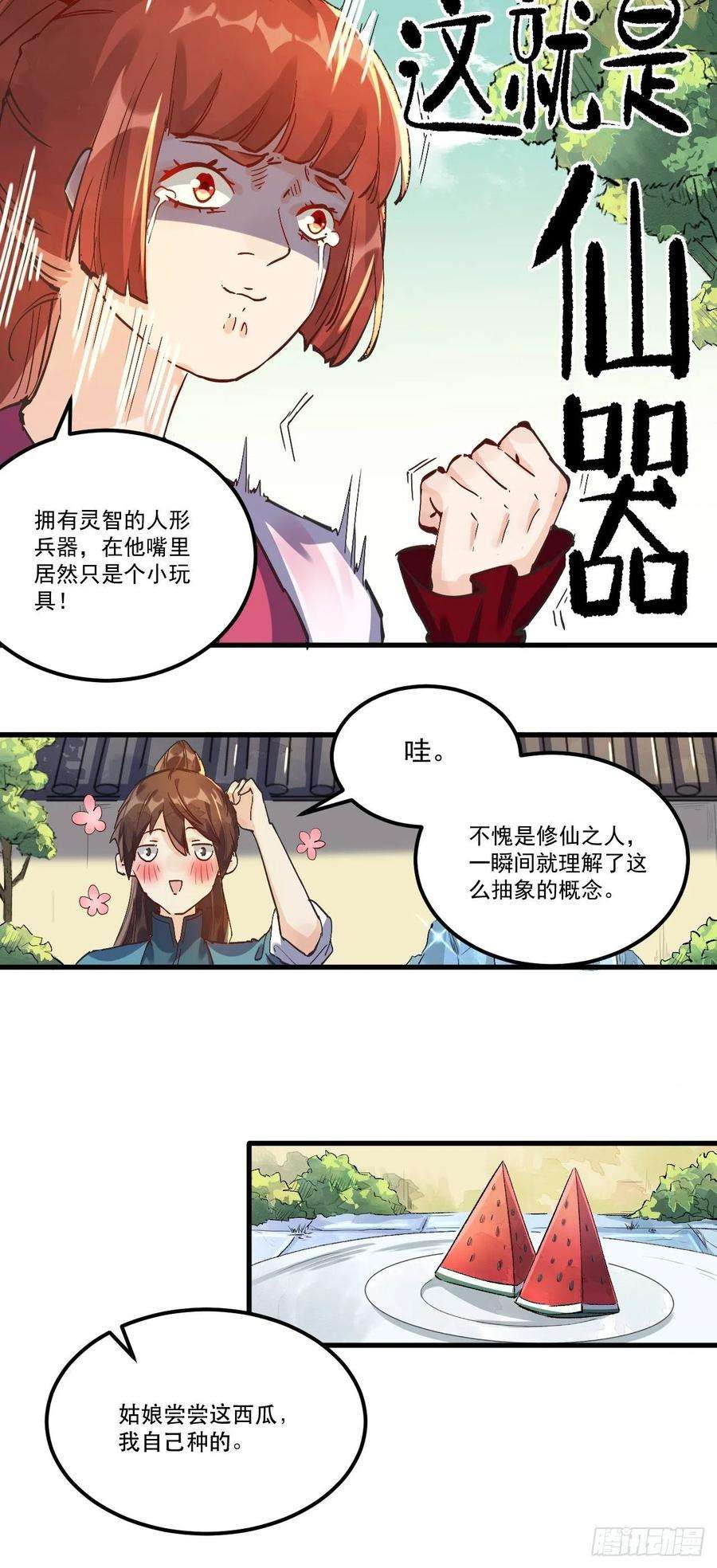 原来我是修仙大佬一话