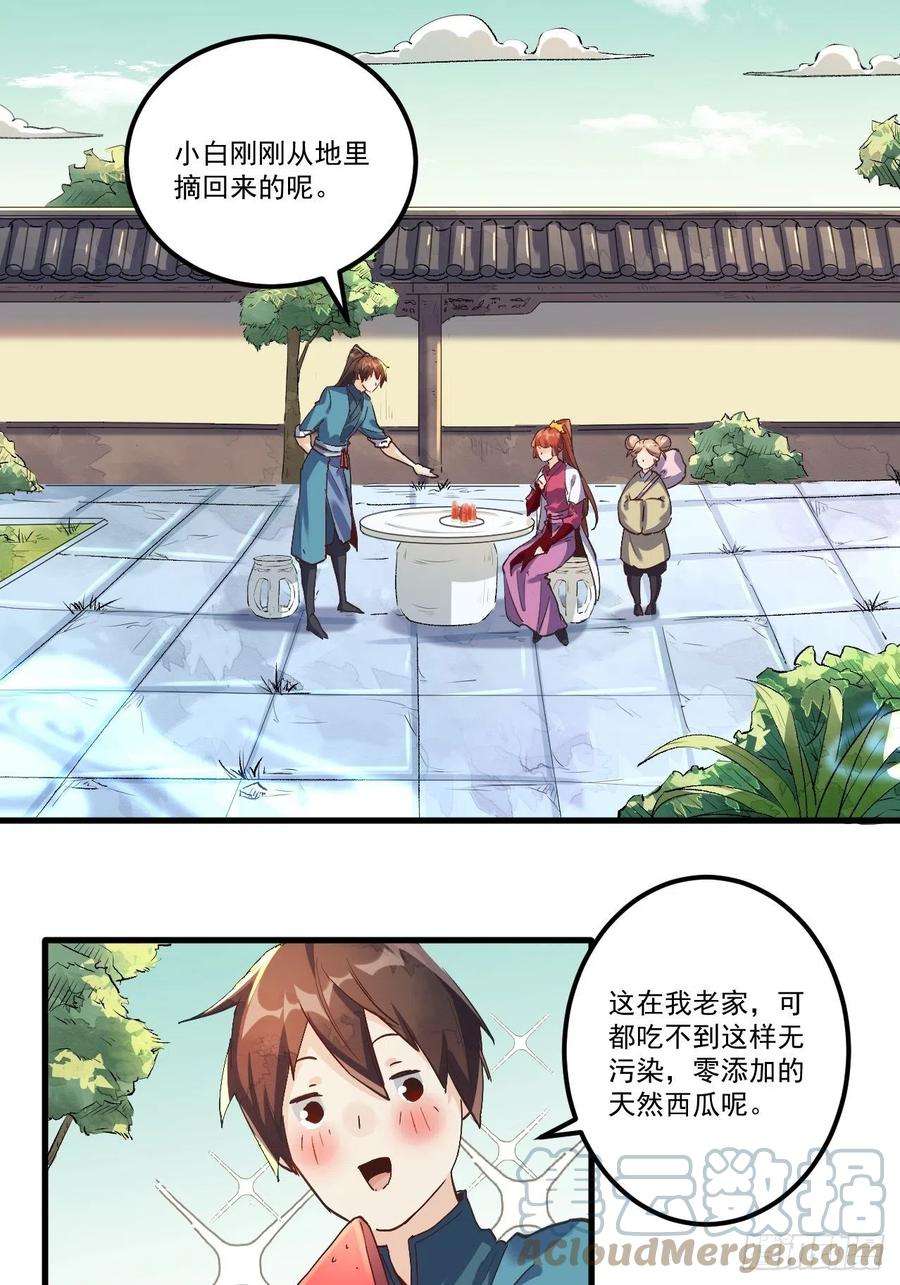 原来我是修仙大佬一话