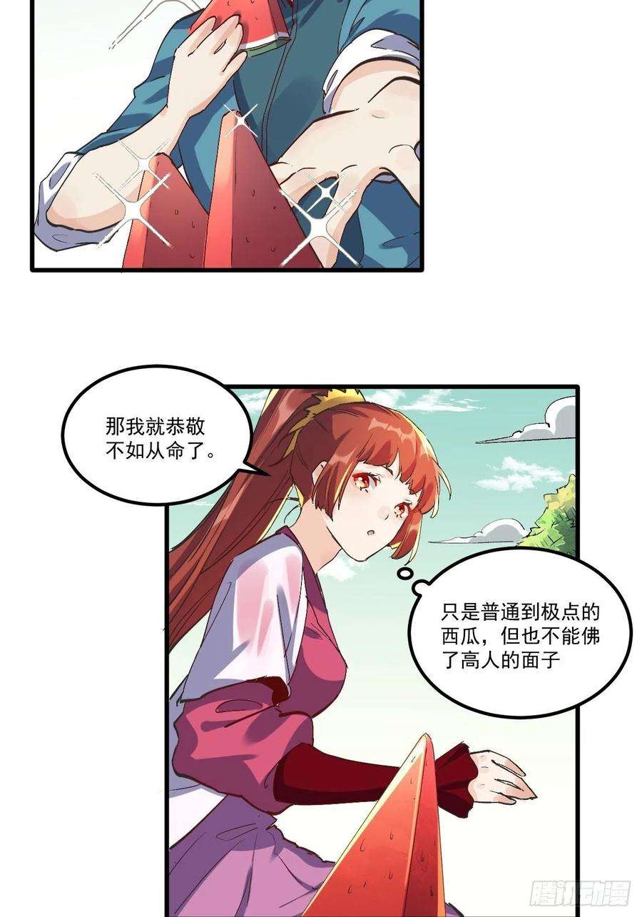 原来我是修仙大佬一话