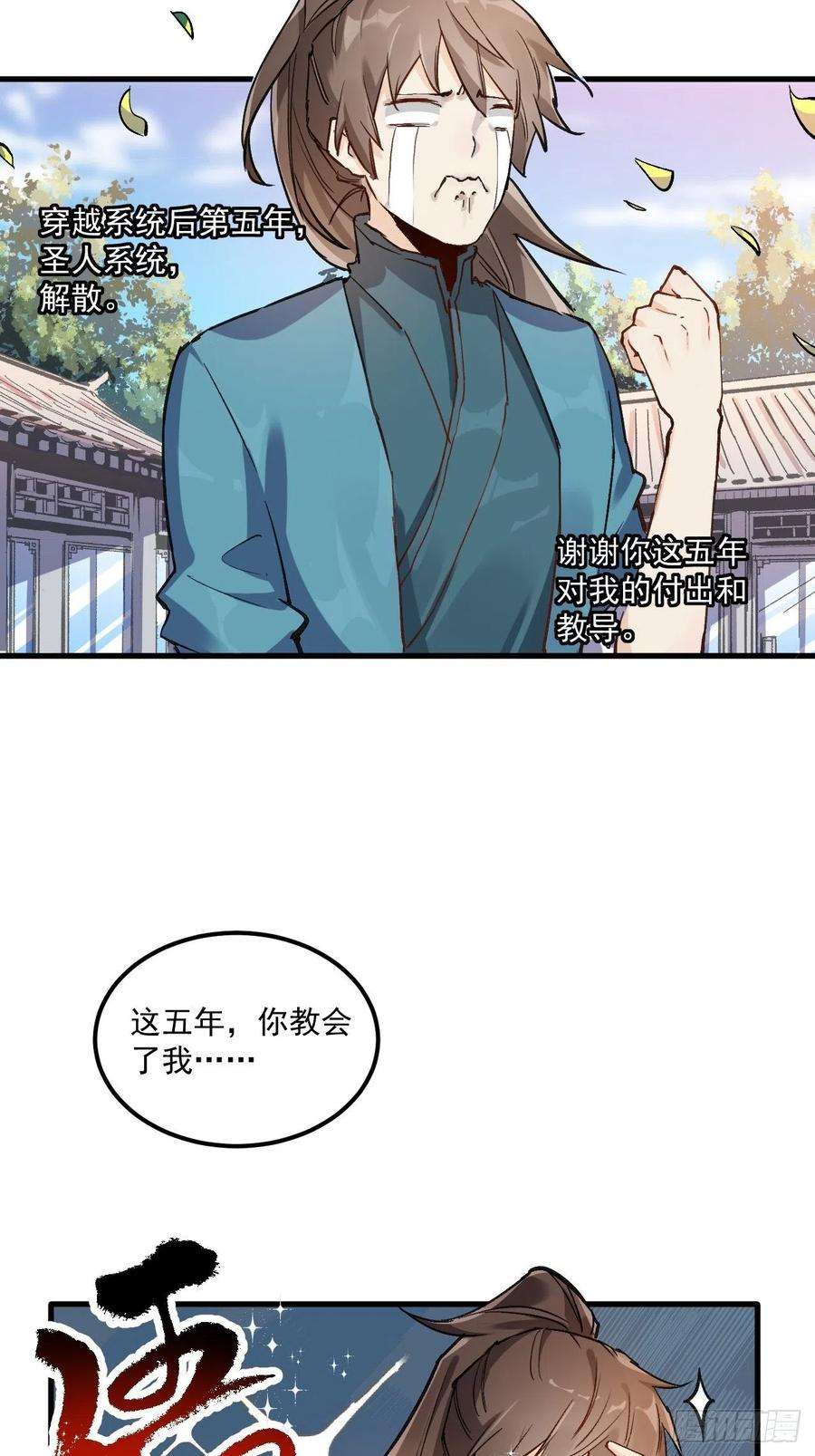 原来我是修仙大佬一话