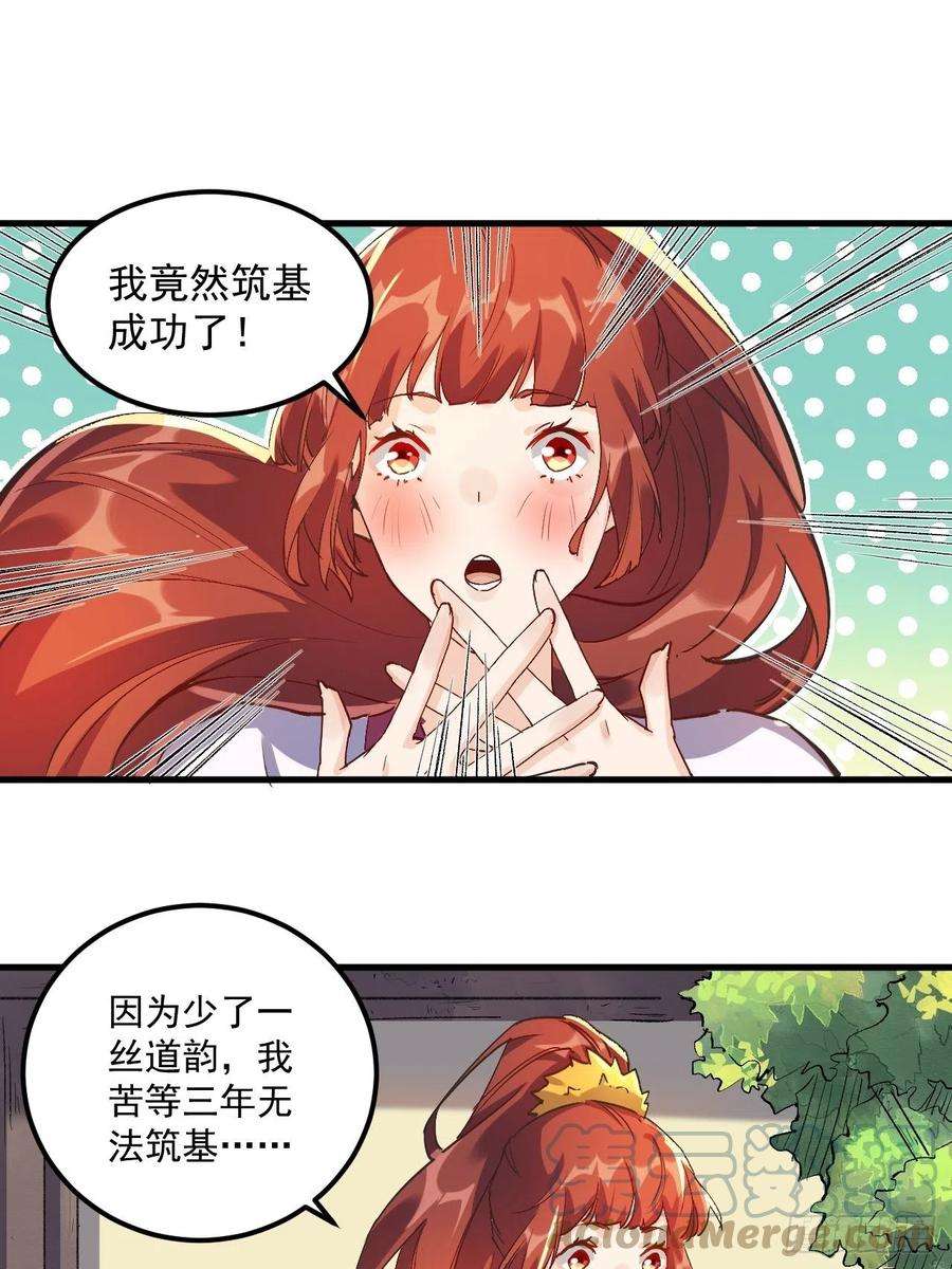 原来我是修仙大佬一话