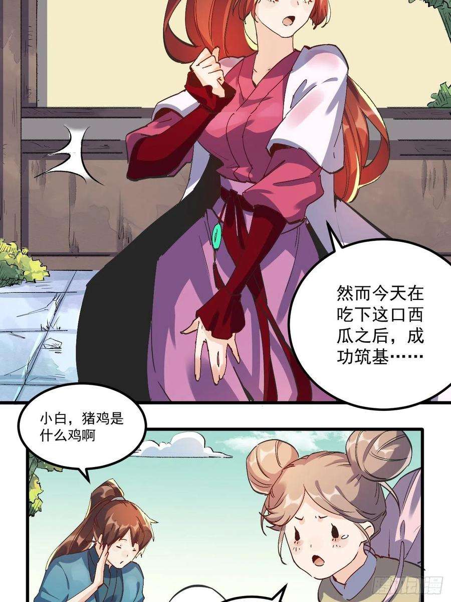 原来我是修仙大佬一话