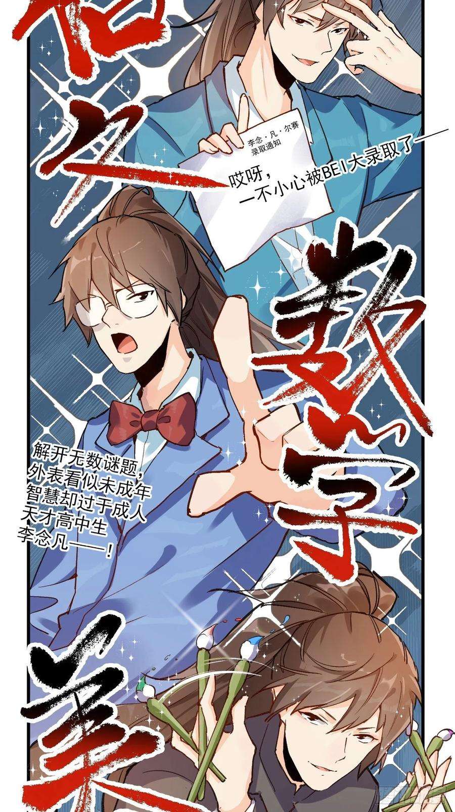 原来我是修仙大佬一话