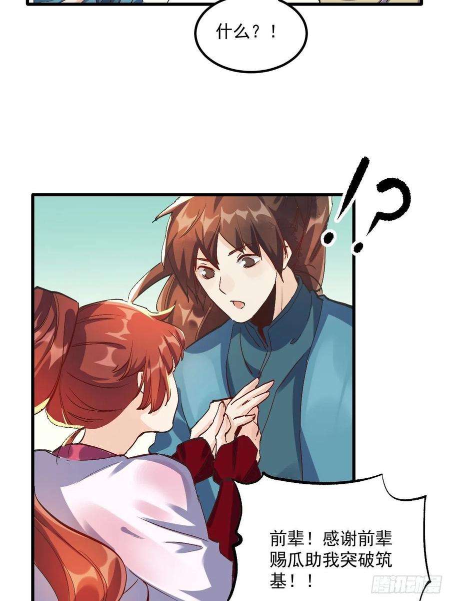 原来我是修仙大佬一话