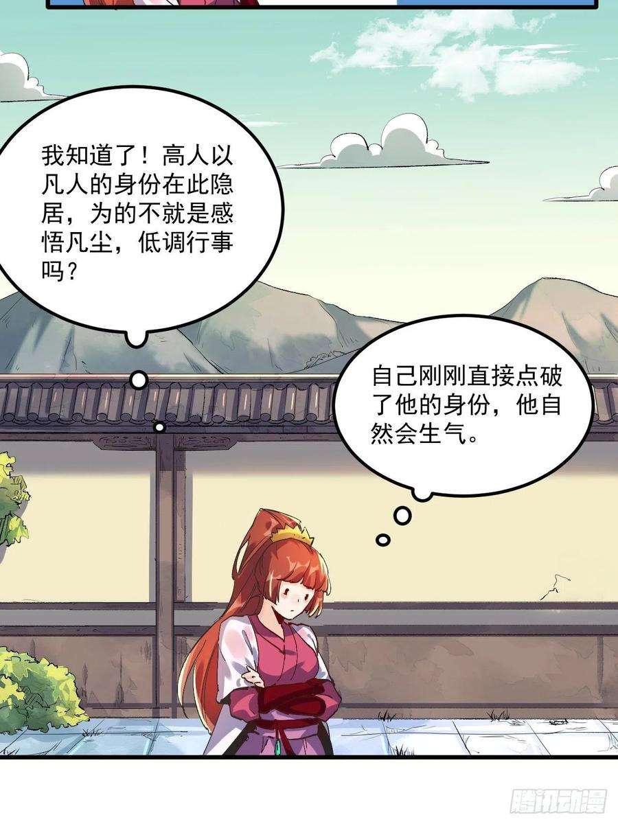 原来我是修仙大佬一话