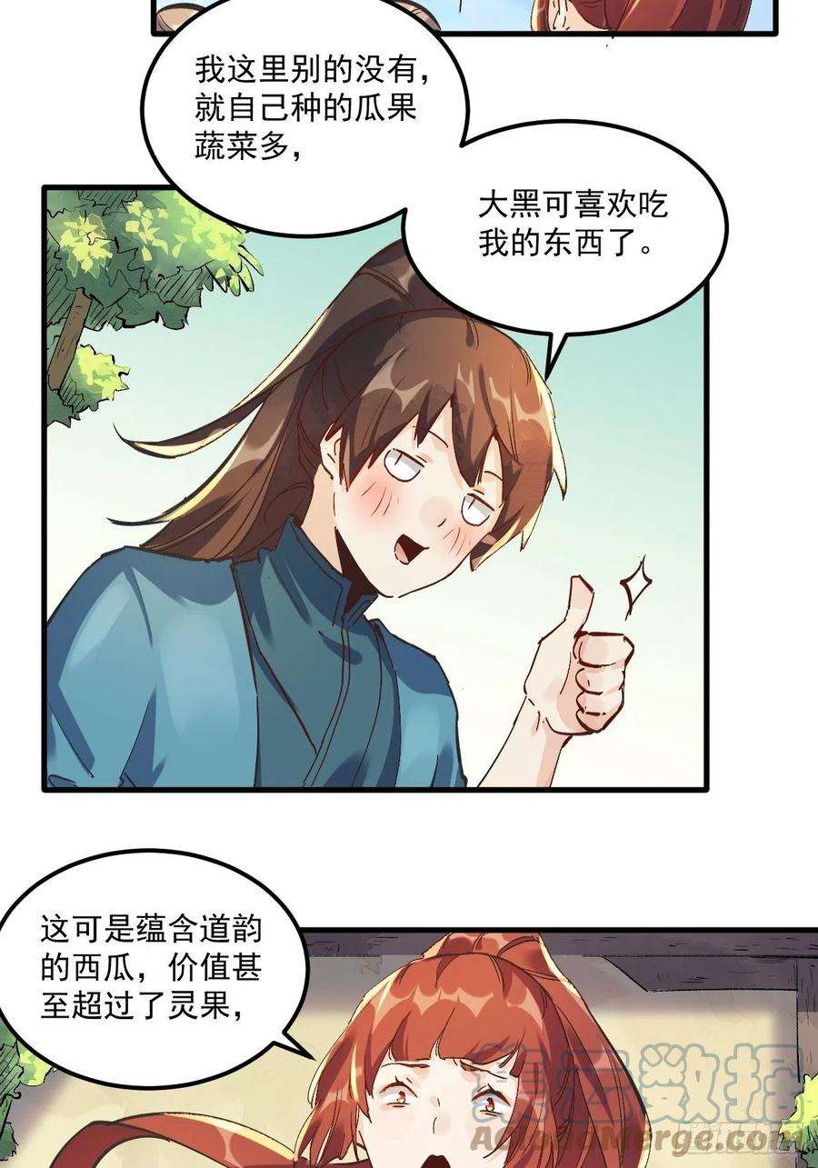 原来我是修仙大佬一话