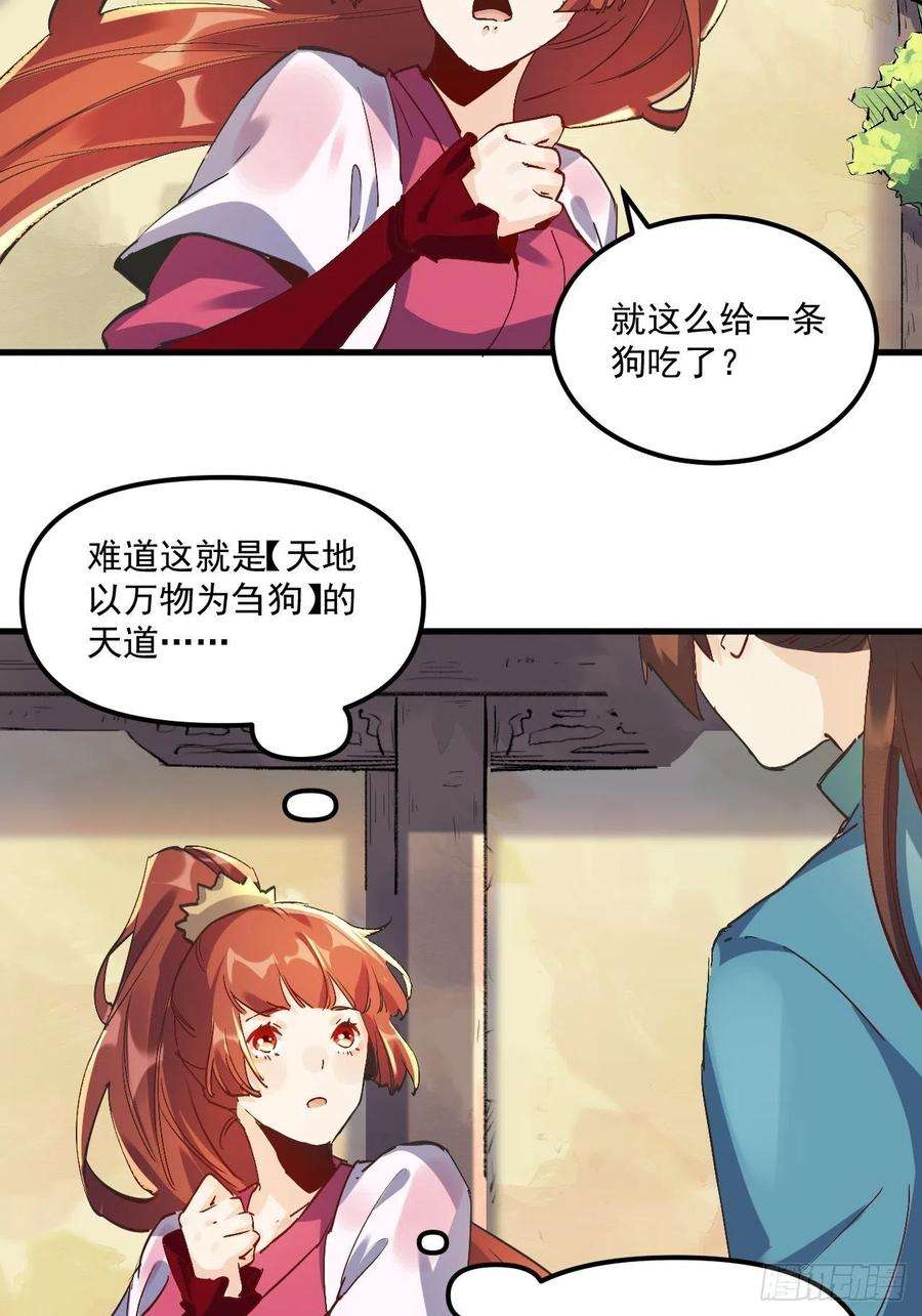 原来我是修仙大佬一话