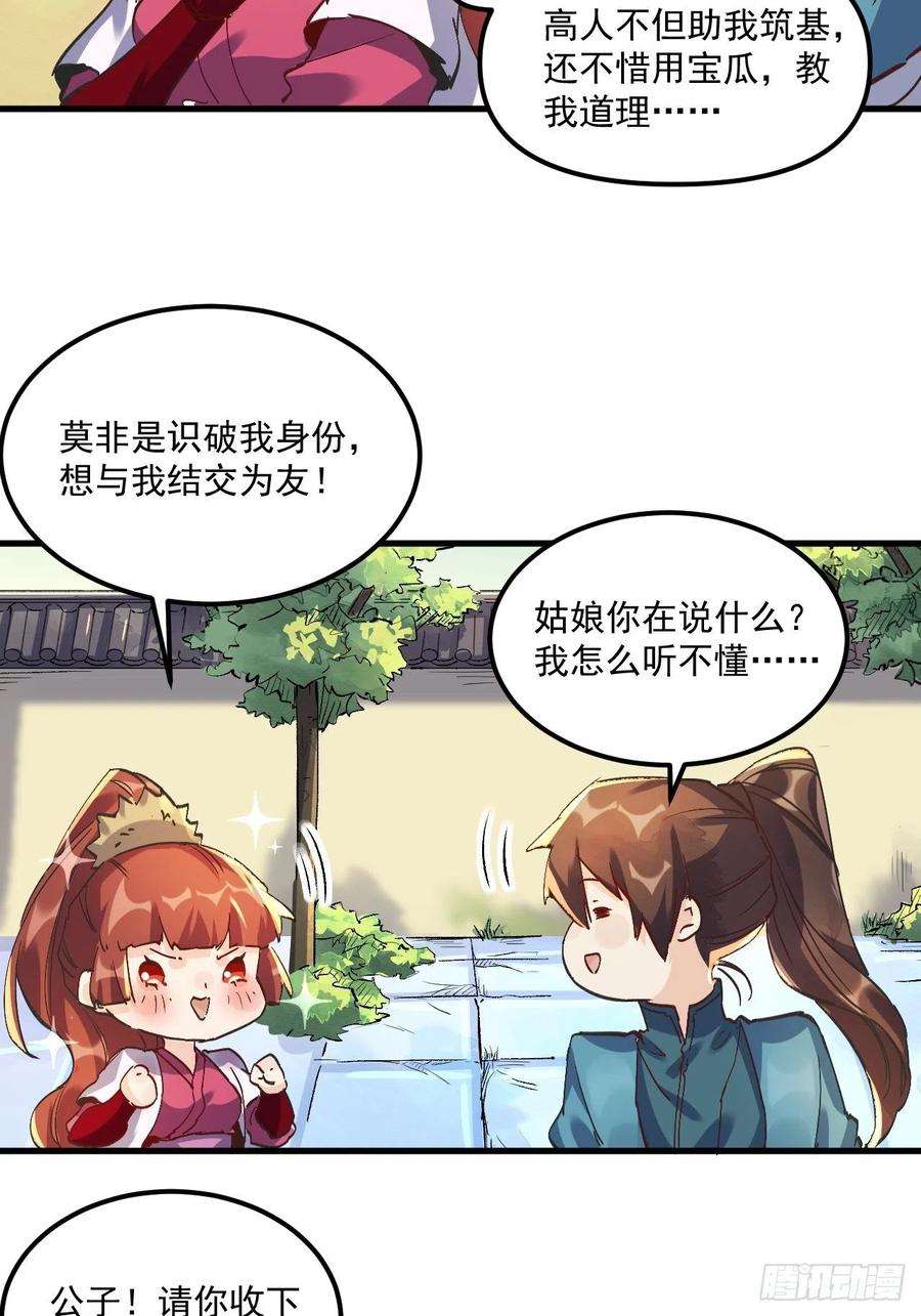 原来我是修仙大佬一话