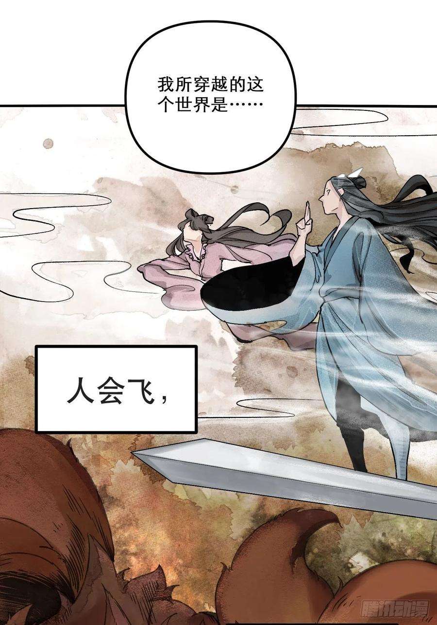 原来我是修仙大佬一话