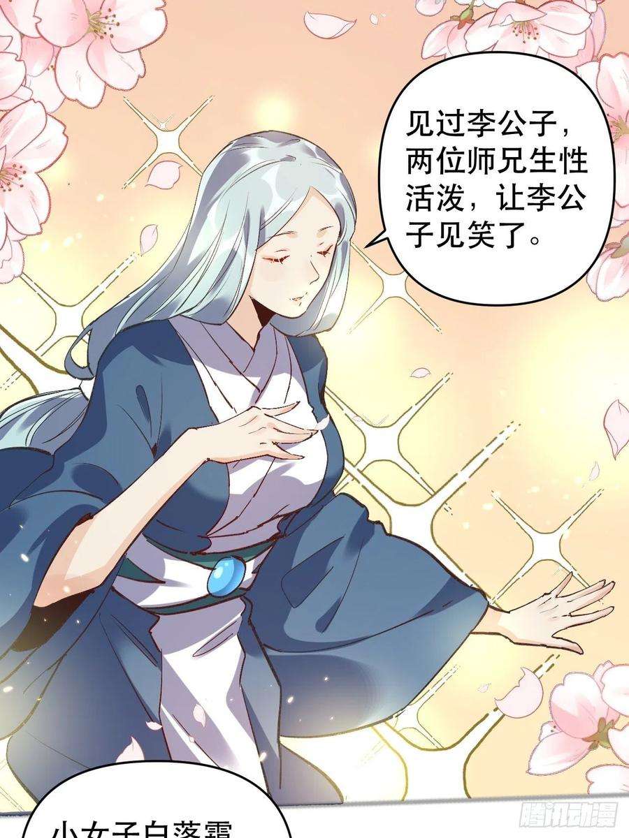 原来我是修仙大佬三话