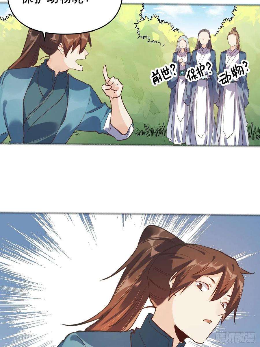 原来我是修仙大佬三话