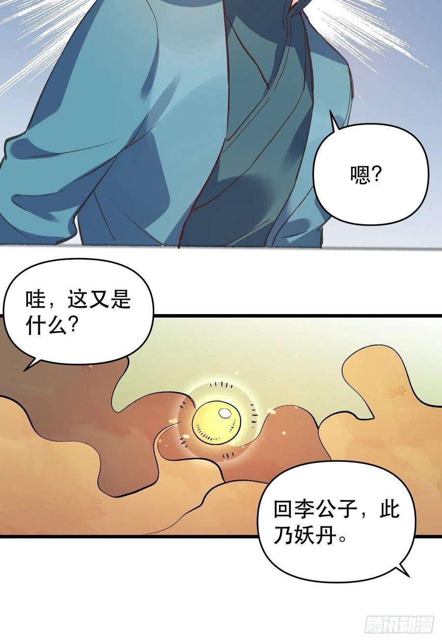 原来我是修仙大佬三话