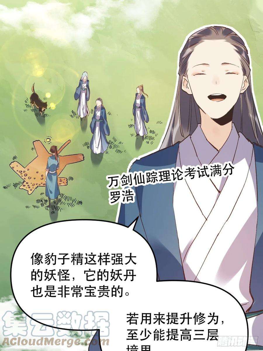 原来我是修仙大佬三话