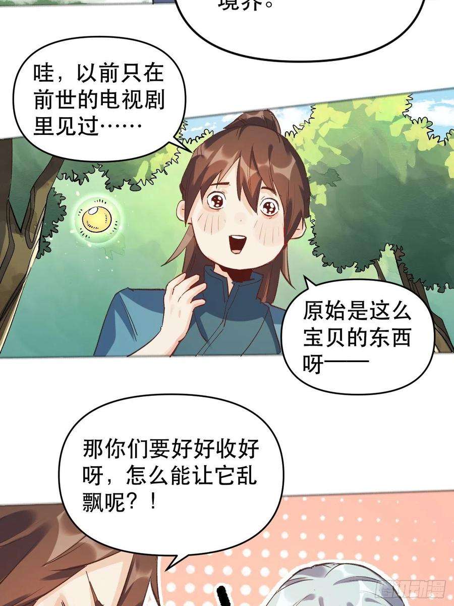 原来我是修仙大佬三话