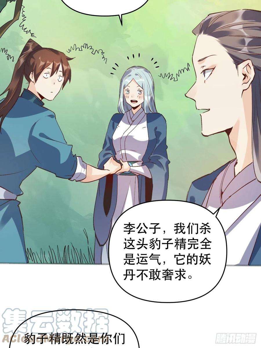 原来我是修仙大佬三话