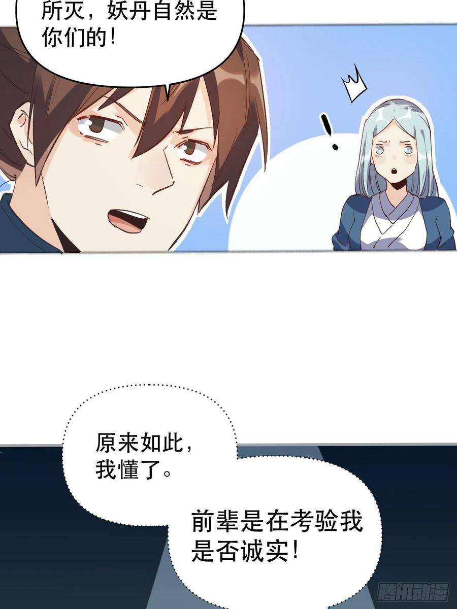 原来我是修仙大佬三话