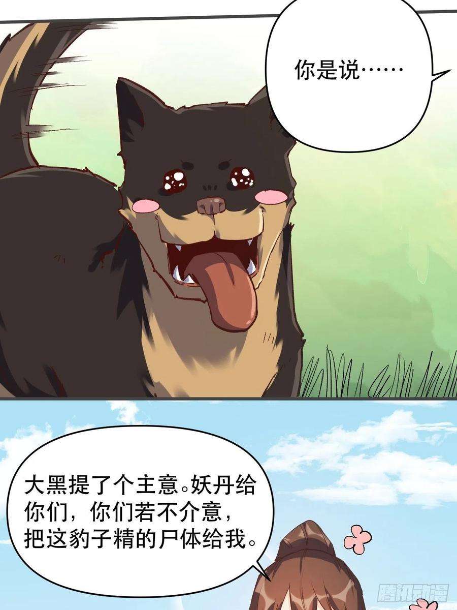 原来我是修仙大佬三话