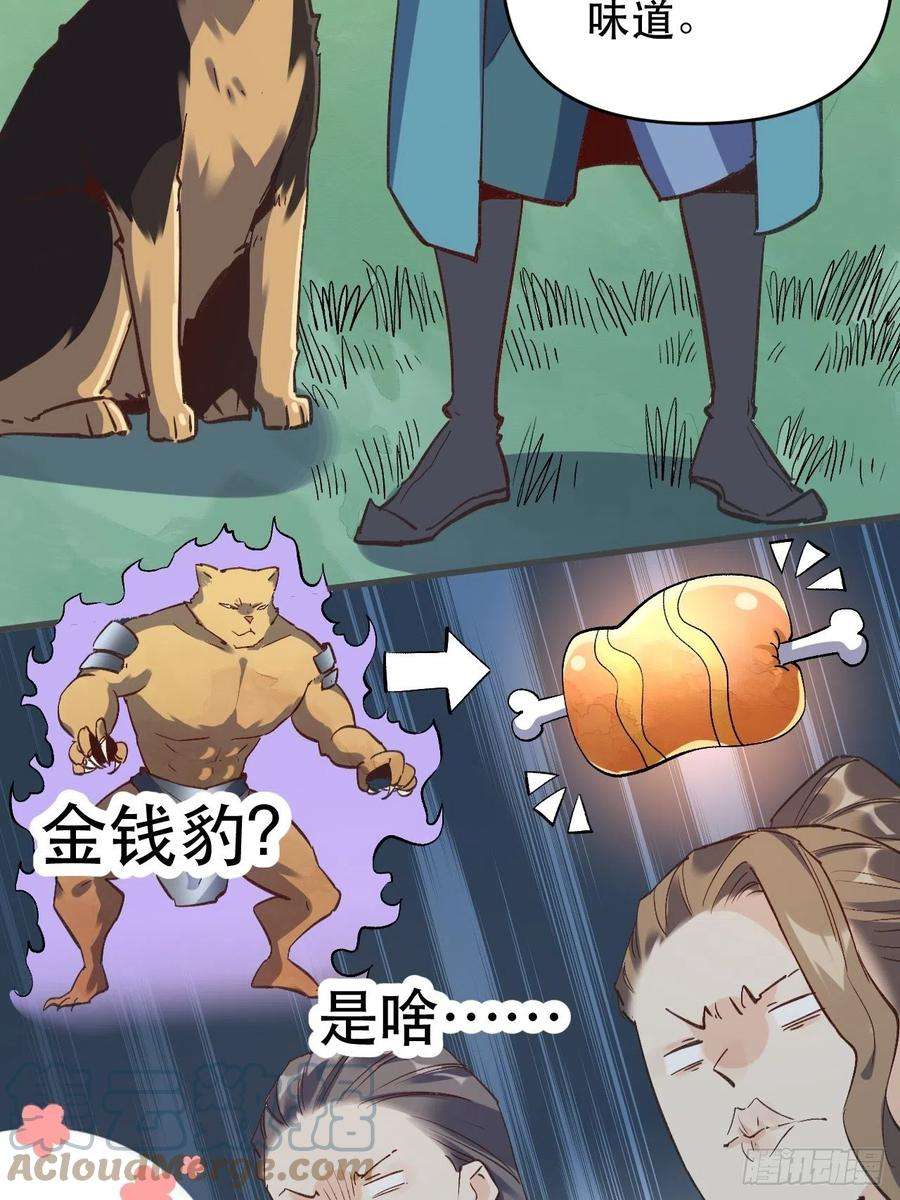 原来我是修仙大佬三话