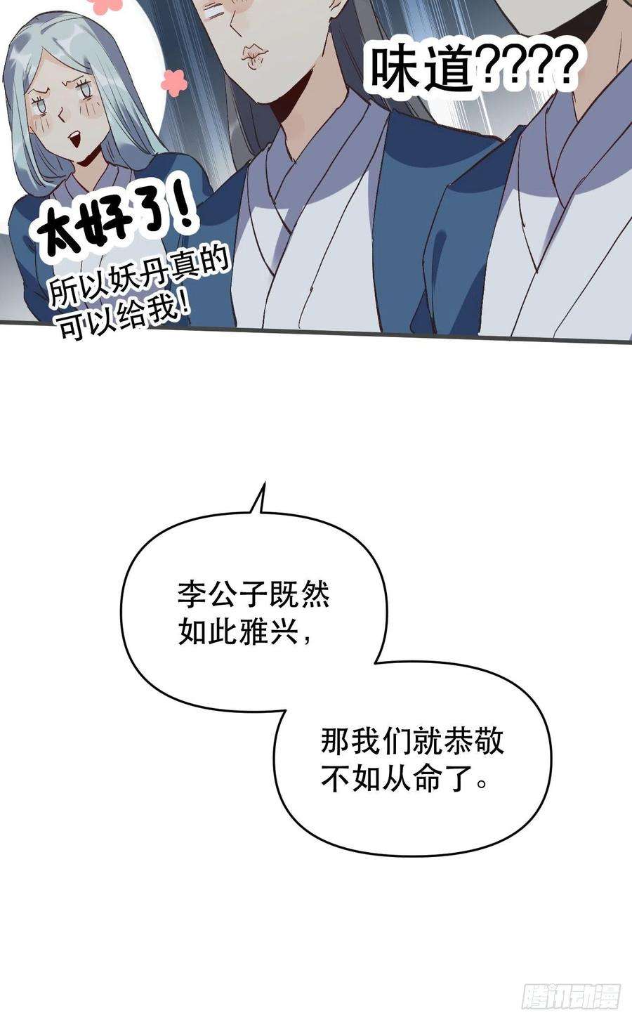 原来我是修仙大佬三话