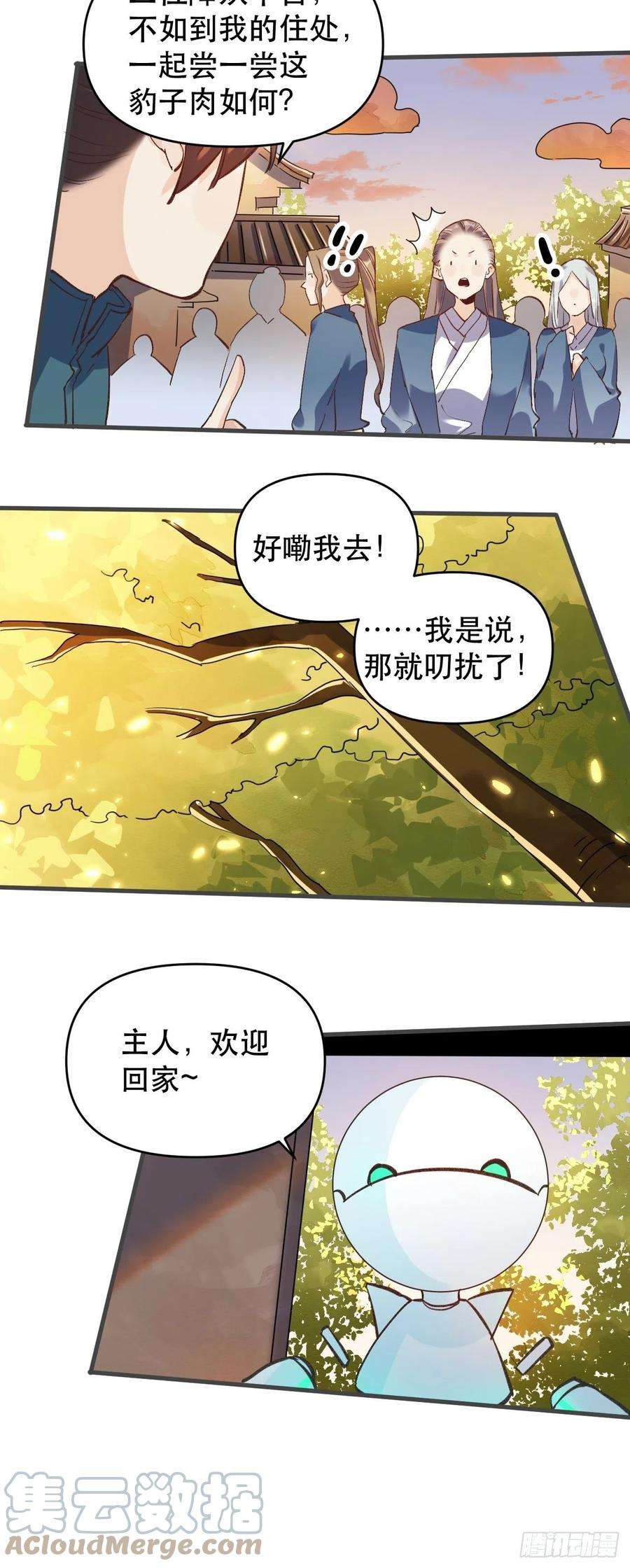 原来我是修仙大佬三话