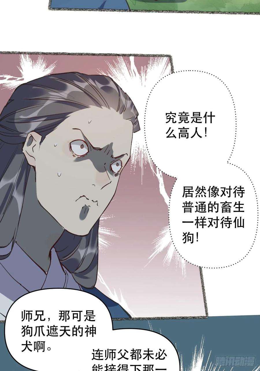 原来我是修仙大佬三话