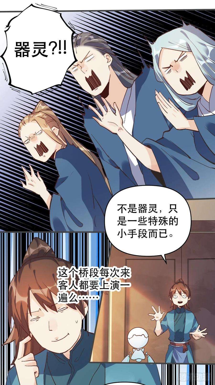 原来我是修仙大佬三话