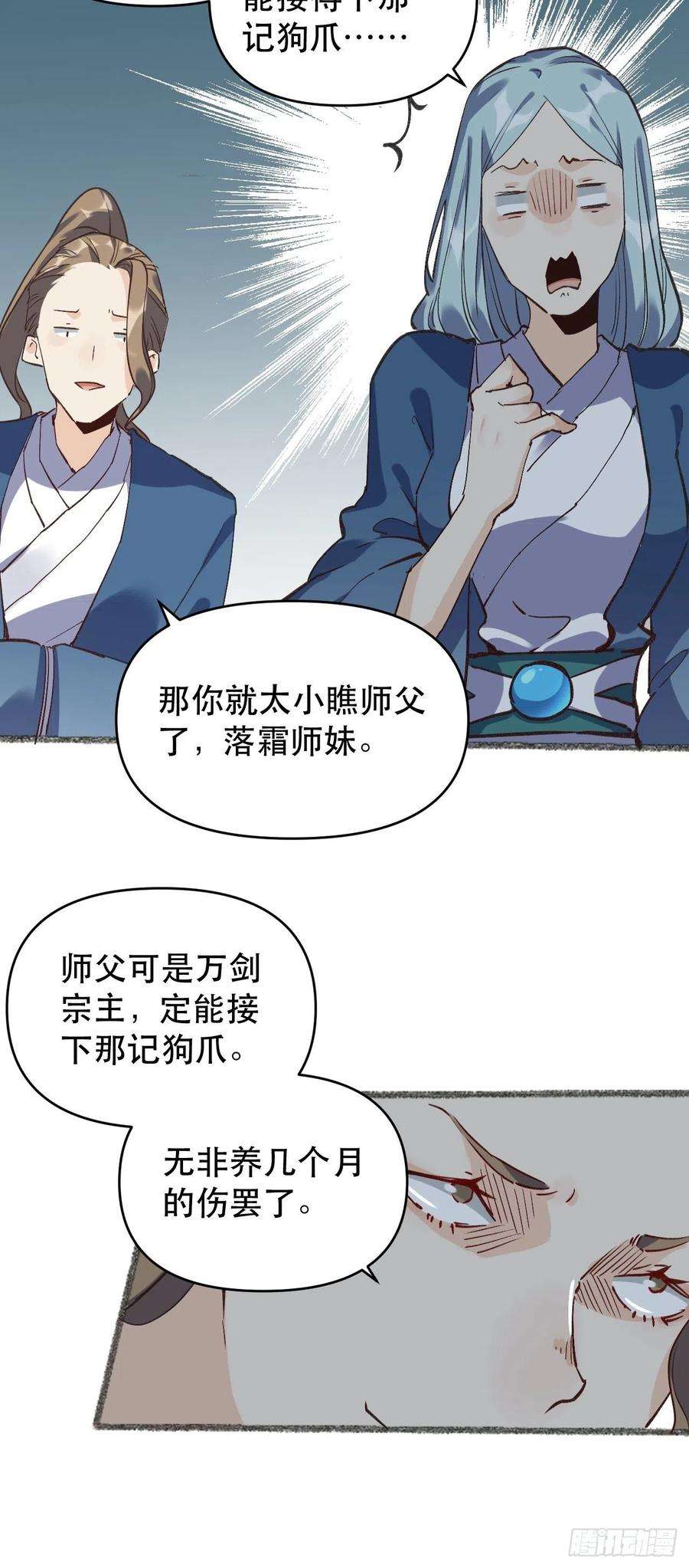 原来我是修仙大佬三话