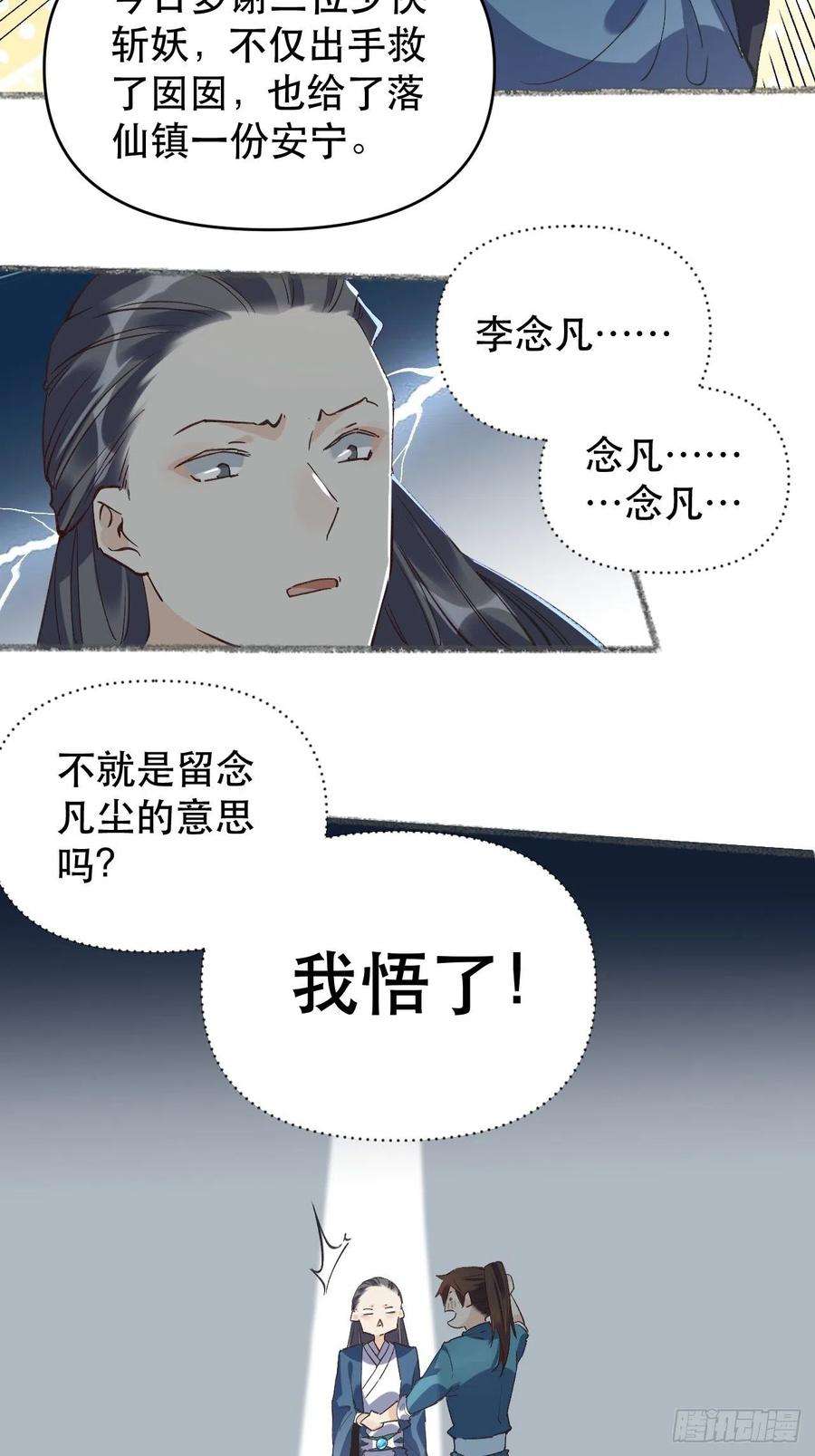 原来我是修仙大佬三话