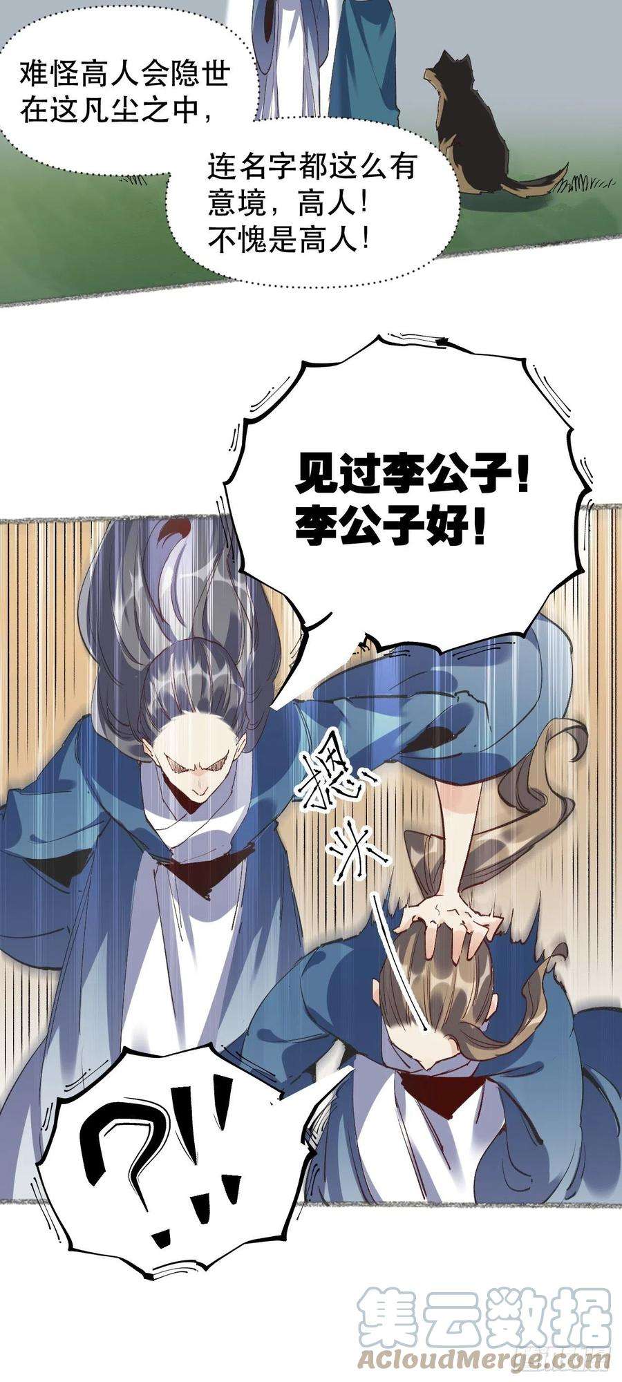 原来我是修仙大佬三话