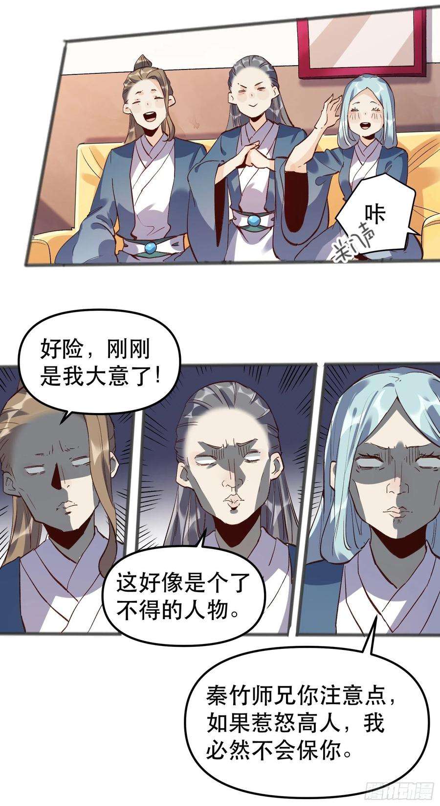 原来我是修仙大佬四话