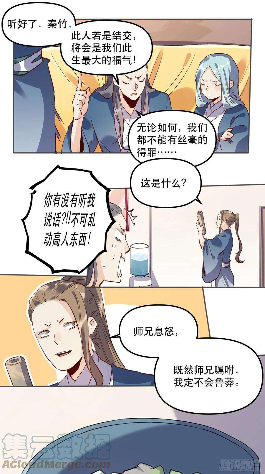 原来我是修仙大佬四话