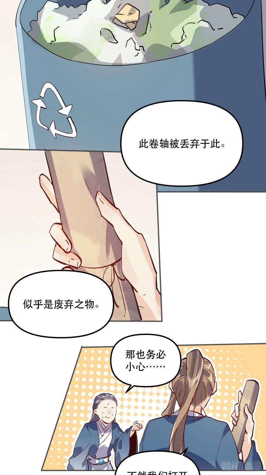 原来我是修仙大佬四话