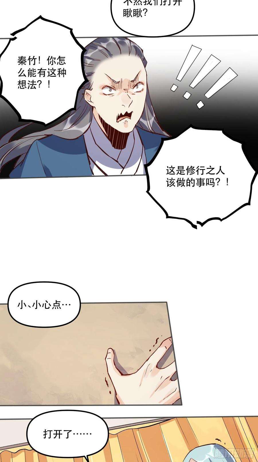 原来我是修仙大佬四话