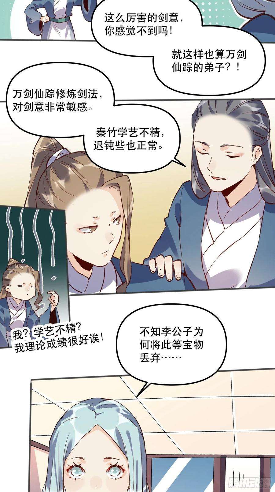 原来我是修仙大佬四话