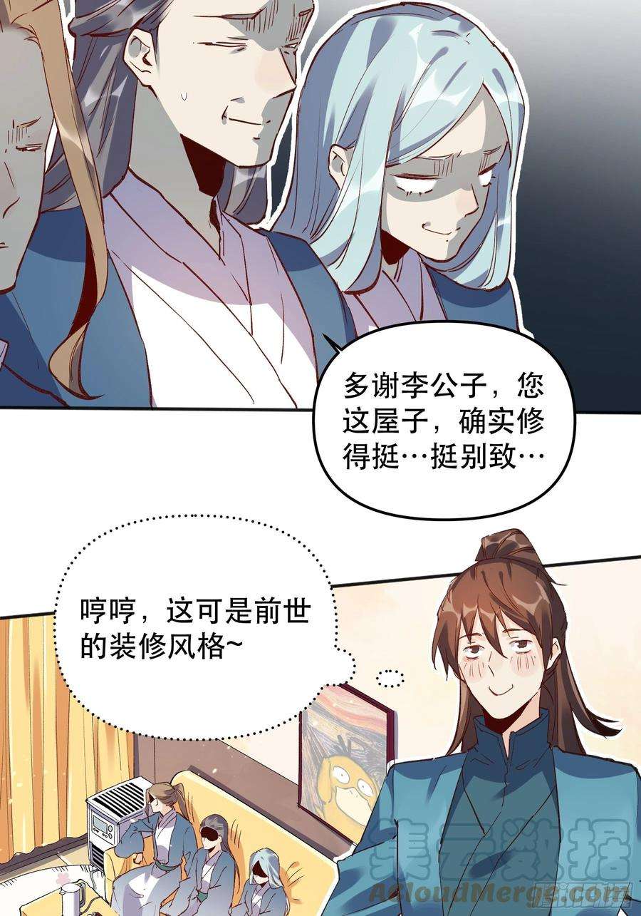 原来我是修仙大佬四话