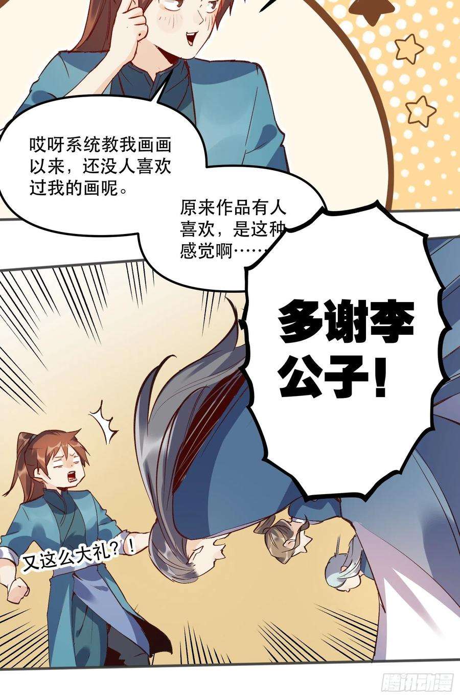 原来我是修仙大佬四话