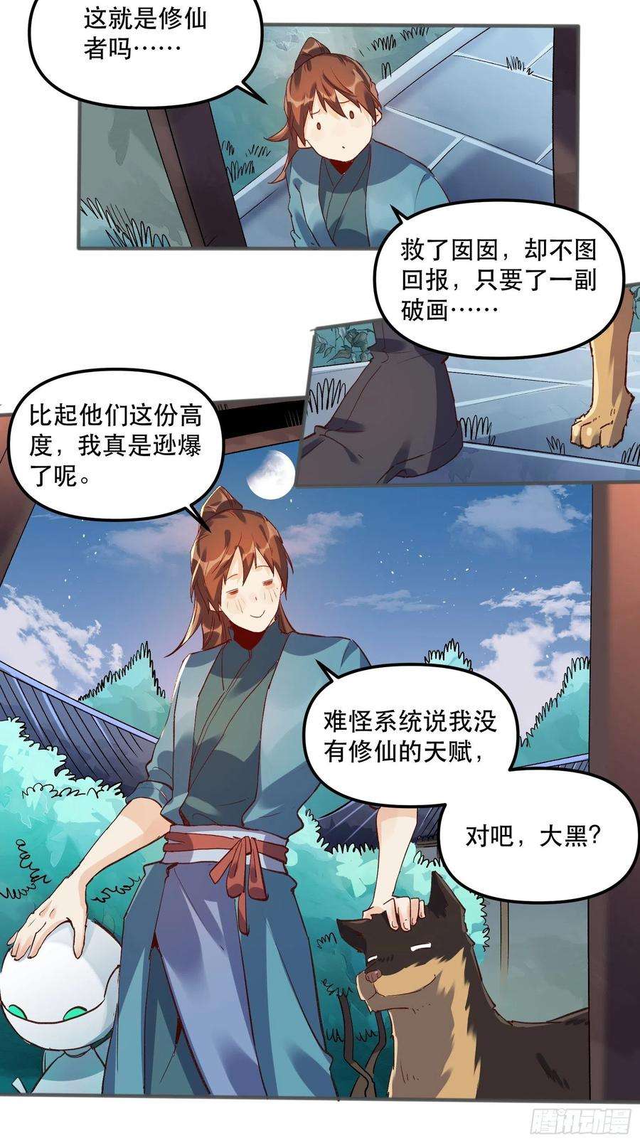 原来我是修仙大佬四话