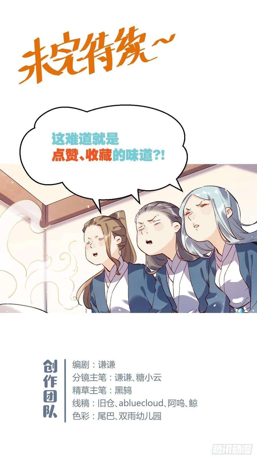 原来我是修仙大佬四话