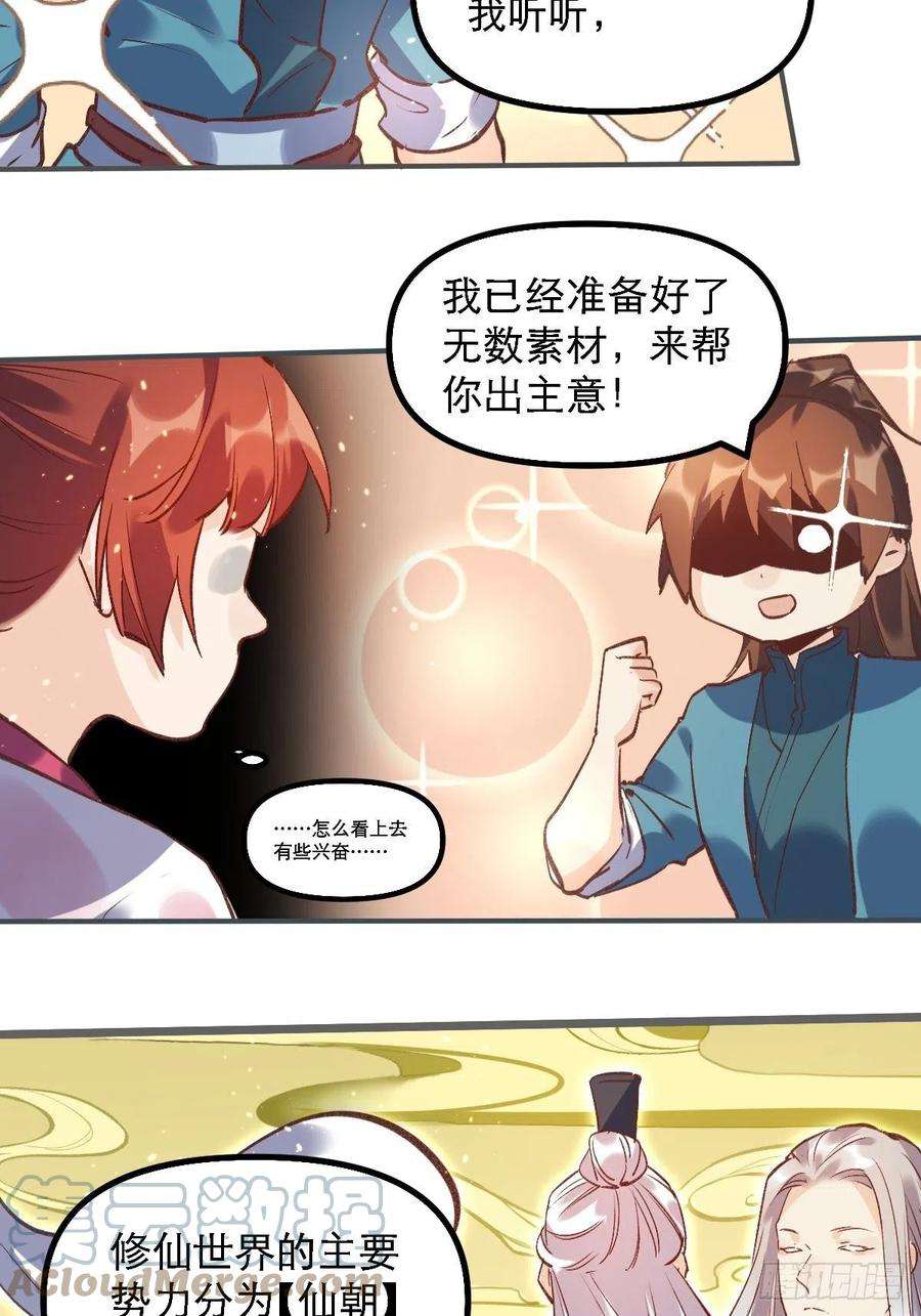 原来我是修仙大佬六话