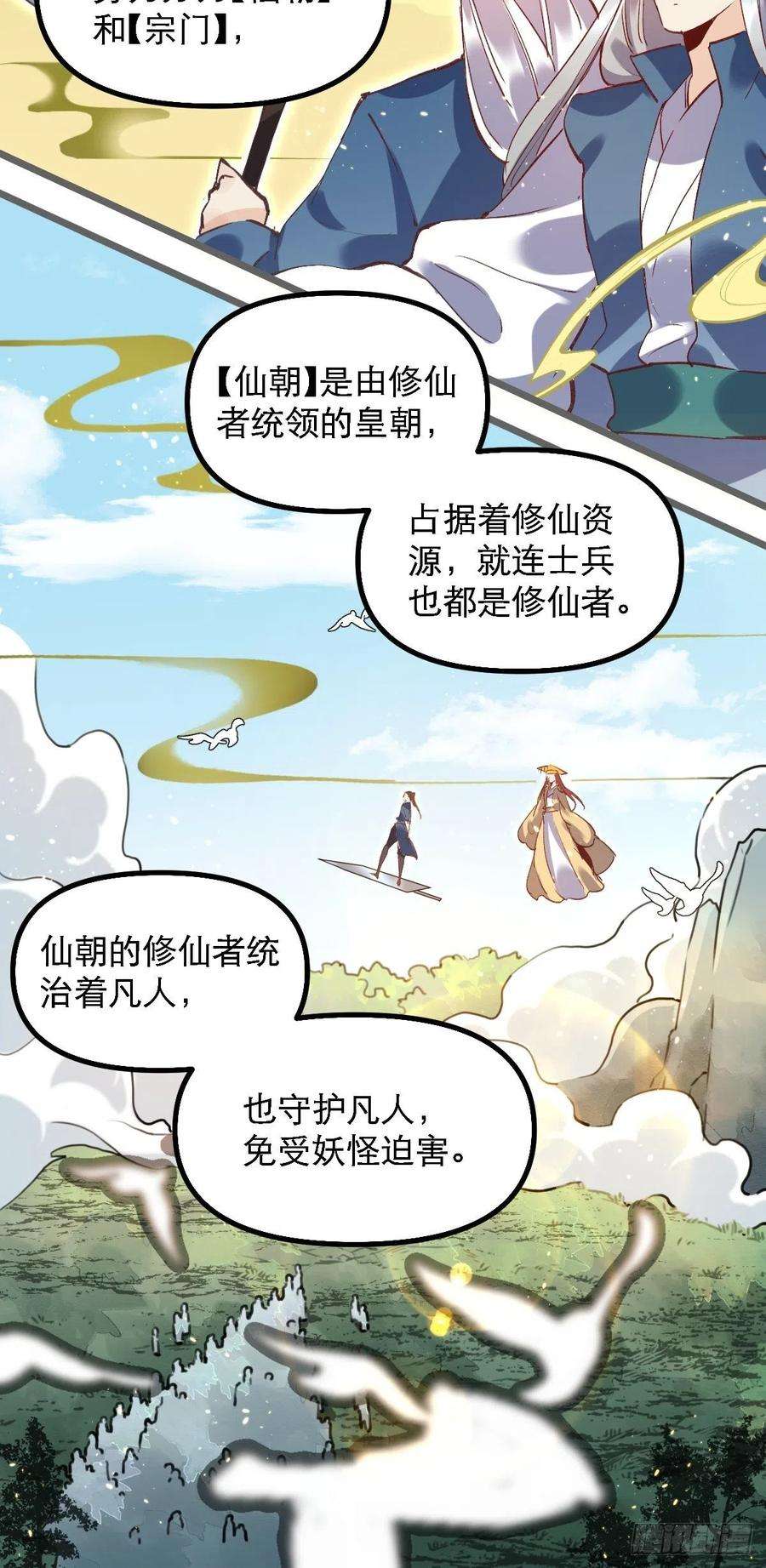 原来我是修仙大佬六话