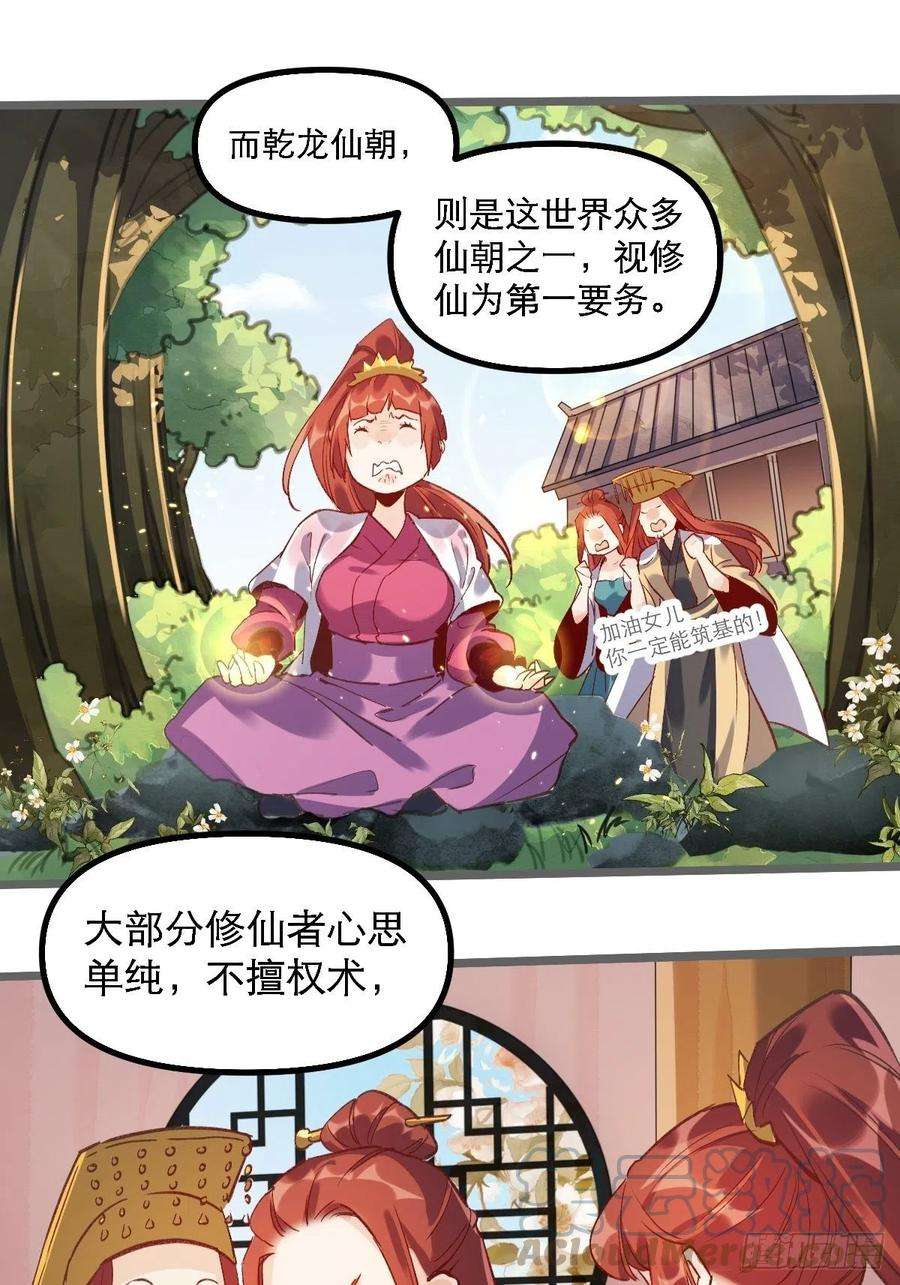 原来我是修仙大佬六话