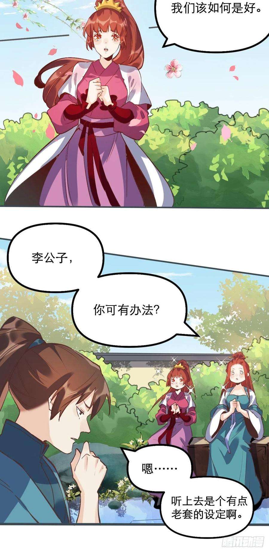 原来我是修仙大佬六话