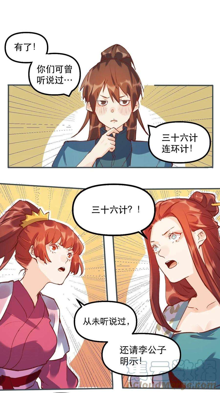 原来我是修仙大佬六话