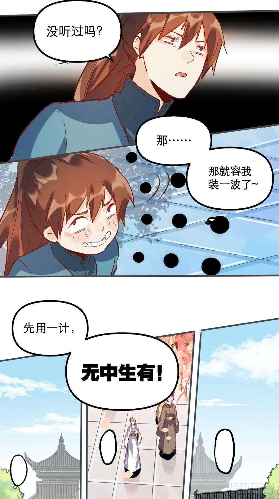 原来我是修仙大佬六话