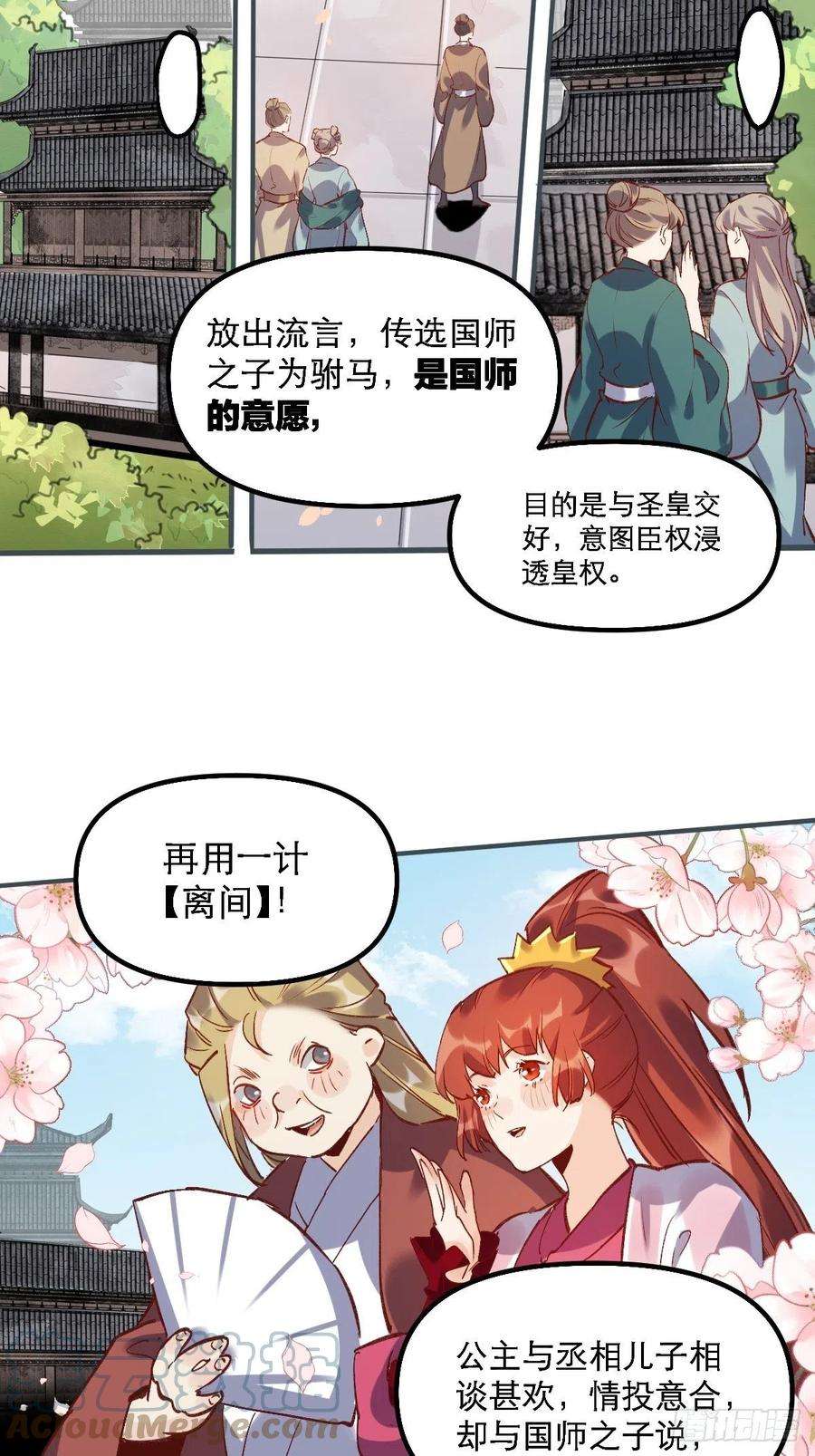 原来我是修仙大佬六话