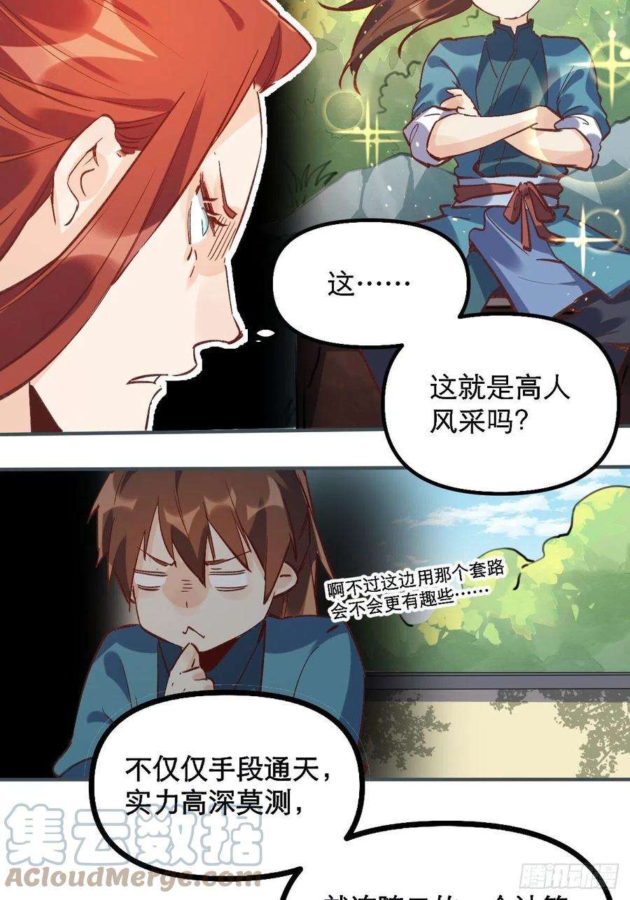 原来我是修仙大佬六话