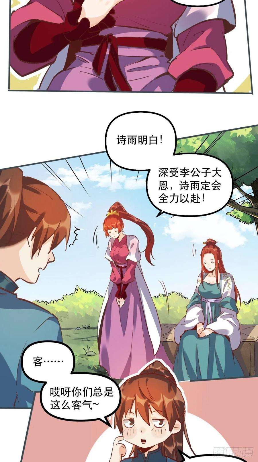 原来我是修仙大佬六话